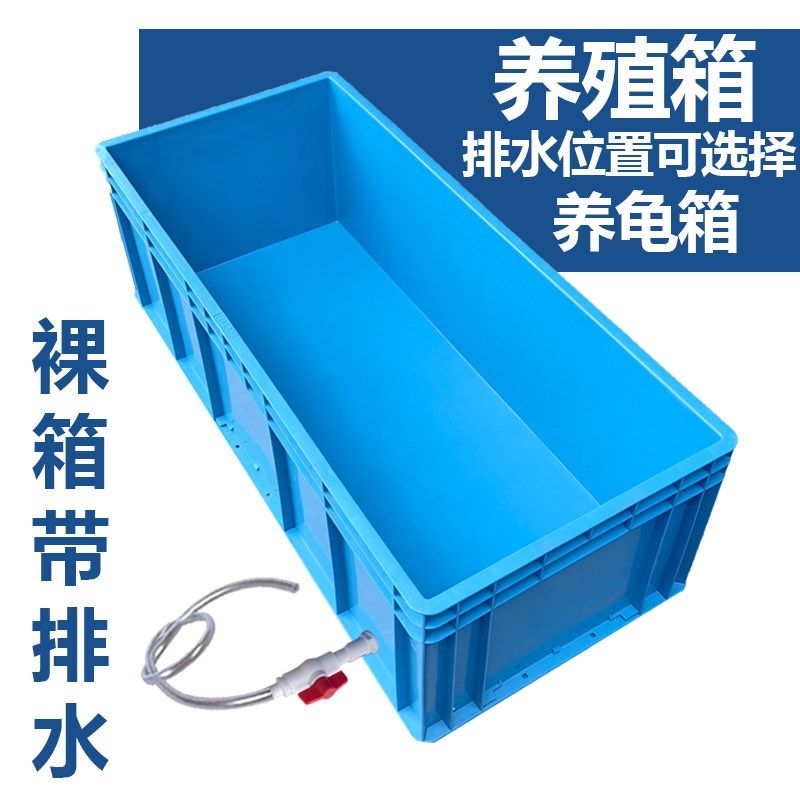 加厚龟箱带排水养殖箱水族箱鱼缸大型箱子长方形塑料箱宠物用品箱图片