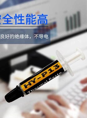 台式电脑主板导热矽脂散热膏CPU高性能高导K热膏13.4W含银矽胶硅