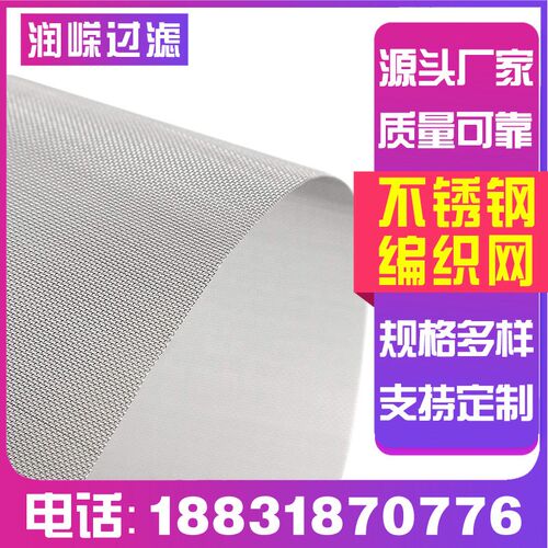 不锈钢席型e网压滤机滤布印刷编织网不锈钢密纹网金属编织过滤网
