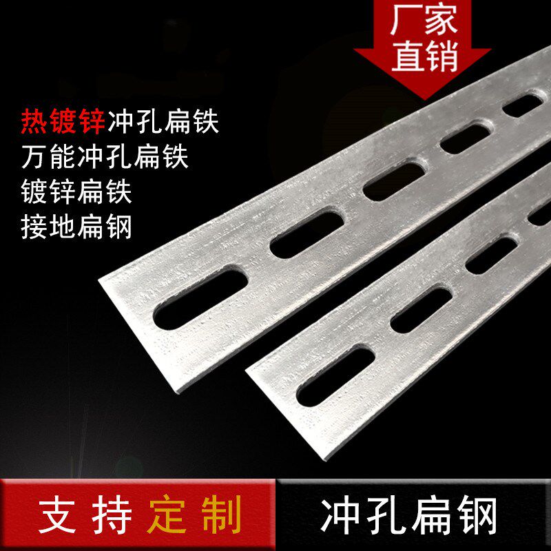 扁铁条带孔新款钢条安装金属直条扁钢一字型长条钢带配件镀锌直片图片