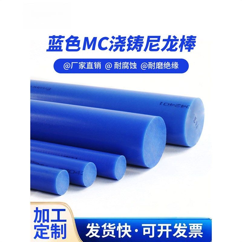 蓝色尼龙棒 高强度尼龙棒 PA66超耐磨尼龙棒 塑料棒 耐高温 兰色,橡塑材料及制品,牛筋棒/PU棒/聚氨酯棒,淘宝优惠券,粉丝福利购,淘宝优惠卷