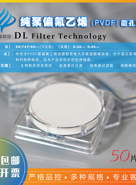 耐酸碱腐蚀耐高P聚偏乙烯微孔滤膜47/500.22u0.45u