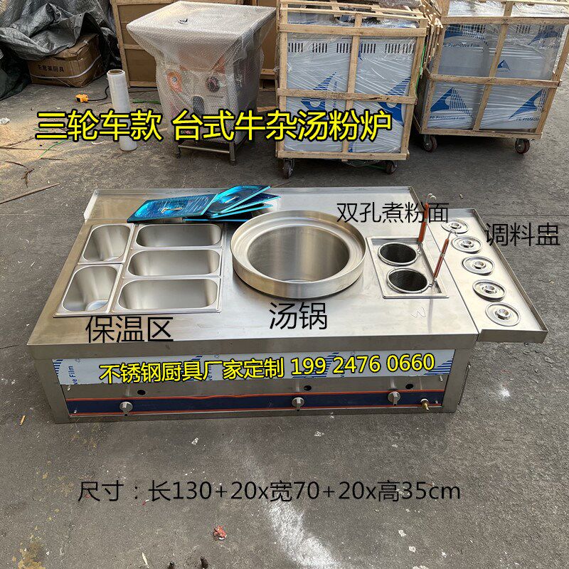 台式牛杂汤粉炉放三轮车款汤粉炉商用夜市摆摊牛杂汤粉面炉