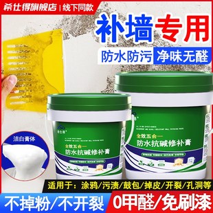免漆防水补墙膏墙面修补白色室内防霉防潮裂缝修复腻子修补膏家用