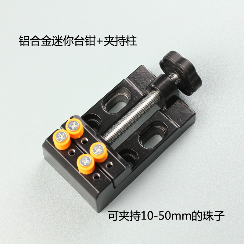 多功能铝合金文玩台钳珍珠核桃打孔固定器小型家用平口钳桌虎钳子