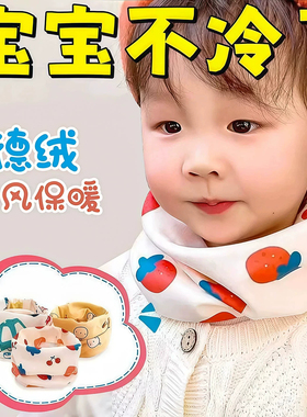 春秋冬宝宝加绒双层保暖脖套