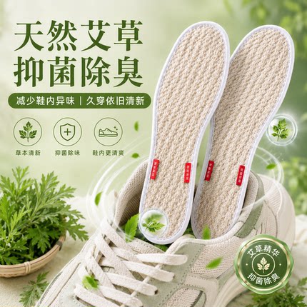 艾草棉麻除臭鞋垫男女通用吸汗防臭透气留香夏天手工运动舒适鞋垫