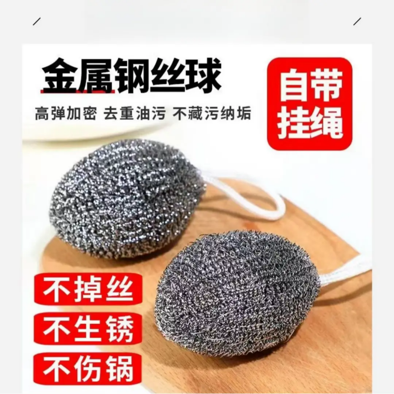 自带挂绳不锈钢钢丝球洗锅擦锅