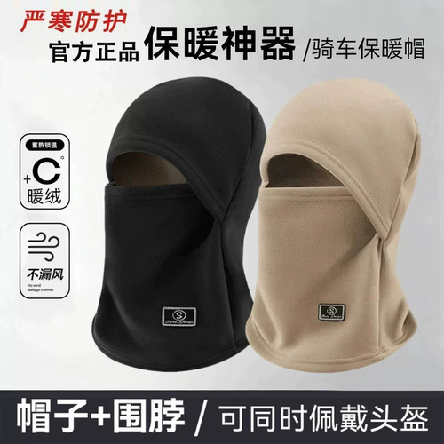 骑行户外帽子保暖防寒面罩