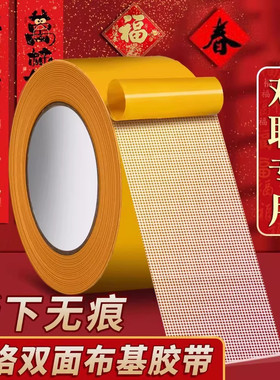 布基网格双面胶带超强粘力可撕不留痕婚庆地毯墙面学生手工透明胶
