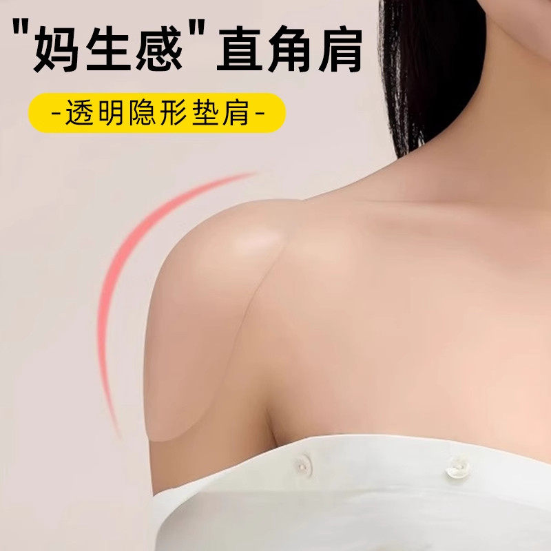 硅胶直角肩垫肩神器女士肩垫隐形内衣男士肩贴溜肩无痕肩宽假肩膀,女士内衣/男士内衣/家居服,插片/胸垫,淘宝优惠券,粉丝福利购,淘宝优惠卷