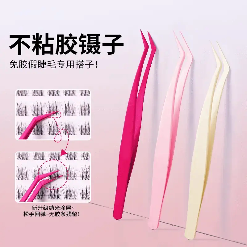 新升级不粘胶镊子！免胶睫毛专用防粘金羽夹高精密化妆师推荐新手