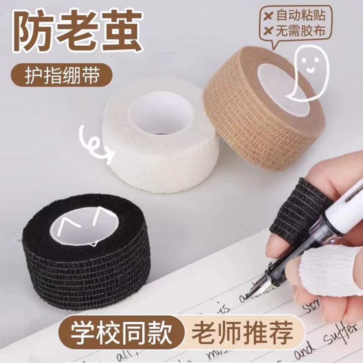 防老茧护指绷带学生写字铅笔握笔