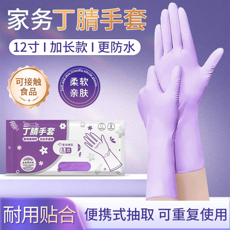 丁腈一次性防水洗碗手套