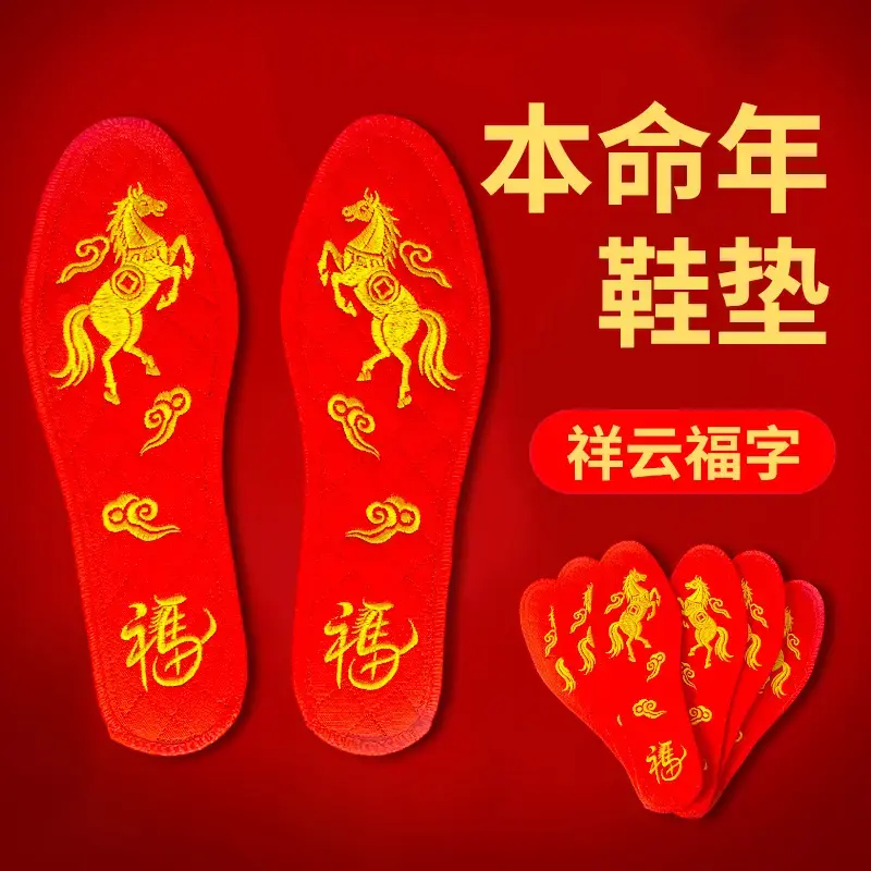 马年本命年红鞋垫生肖款平安手工加厚纯棉十字绣男女通用刺绣成品,服饰配件/皮带/帽子/围巾,鞋垫,淘宝优惠券,粉丝福利购,淘宝优惠卷
