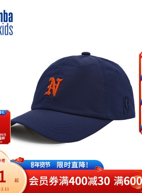 nbakids童装25年新款鸭舌帽球队经典色系帽子潮流K251AP070P