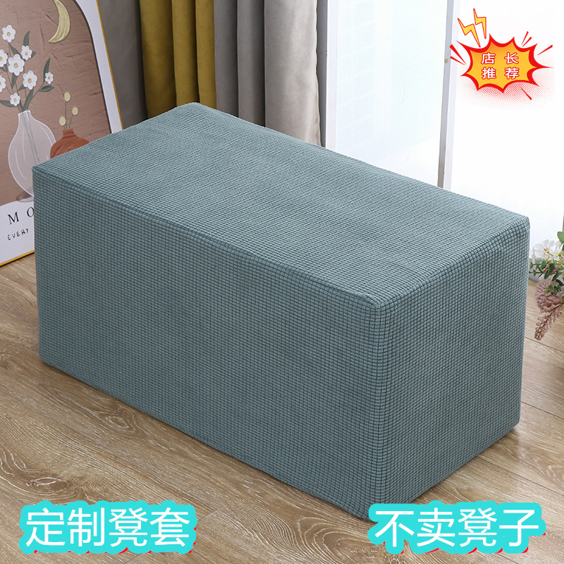 长方形脚踏套罩商场沙发凳套服装店长条化妆换鞋凳套床尾凳弹力套