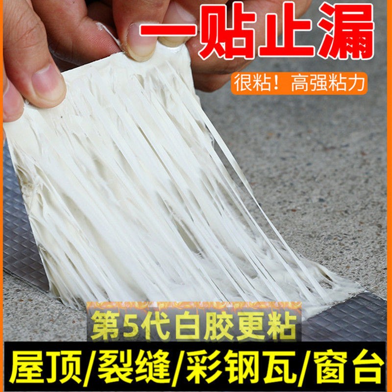 屋顶防水补漏丁基胶带房屋裂缝彩钢瓦止水堵漏王强力自粘胶布卷材