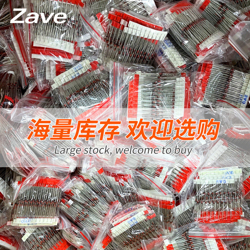 1W稳压二极管包元件包1/2w 0.5w 2V4-33V 常用14/25/27种各10只