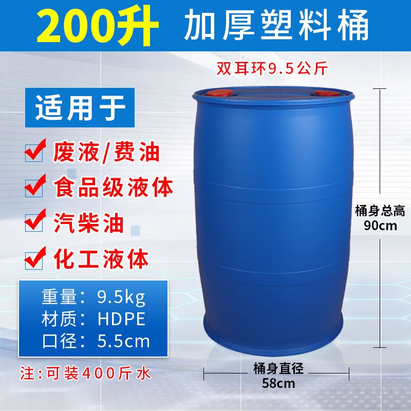 200l化工桶塑料桶摔不破废液桶120升柴油桶全新料200升油桶200升