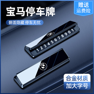 宝马车载停车牌3系5系x1x2x3x4专用临时停车电话号码 牌高级感摆件