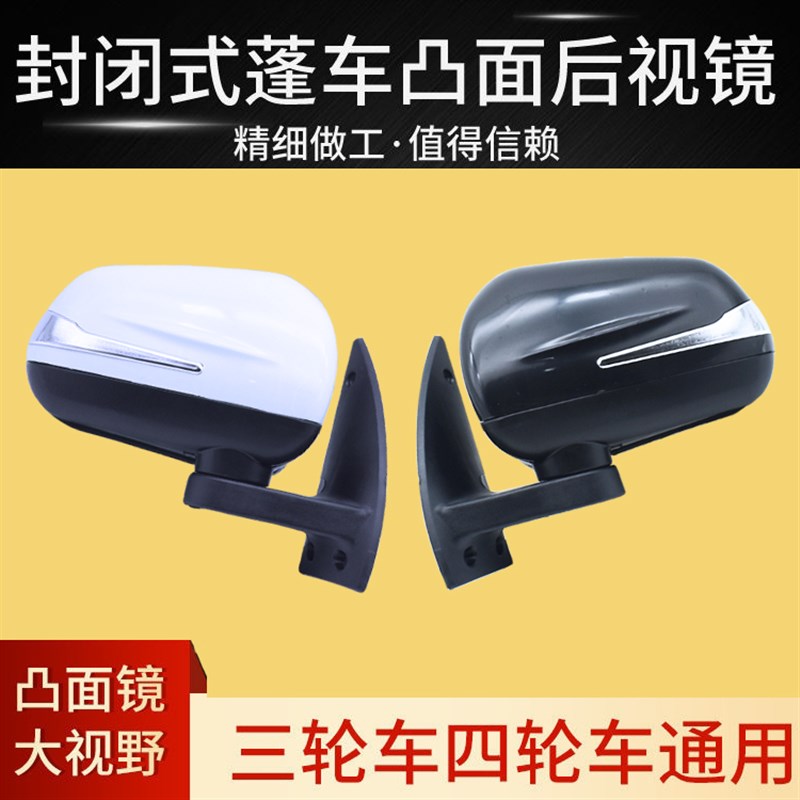 电动三四轮车高清凸面反光镜雷迈盛昊奔茨龙启明爵后视倒车镜通用