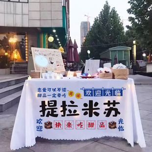 桌布摆摊提拉米苏网红夜市折叠桌子专用广告布集市地摊招牌布定制