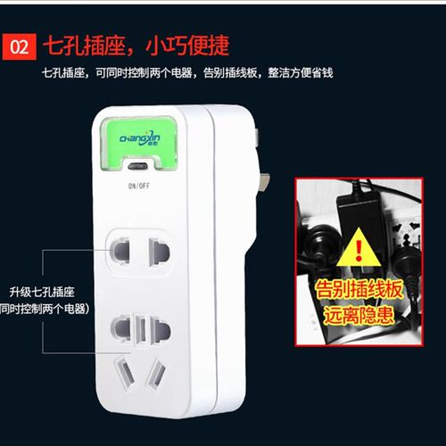 无线遥控开关插座常新智能500米远距 可穿墙7孔插座单遥控套装