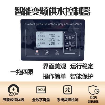 水泵变频恒压供水控制器智能风机电机家用中文液晶触摸屏定时通用