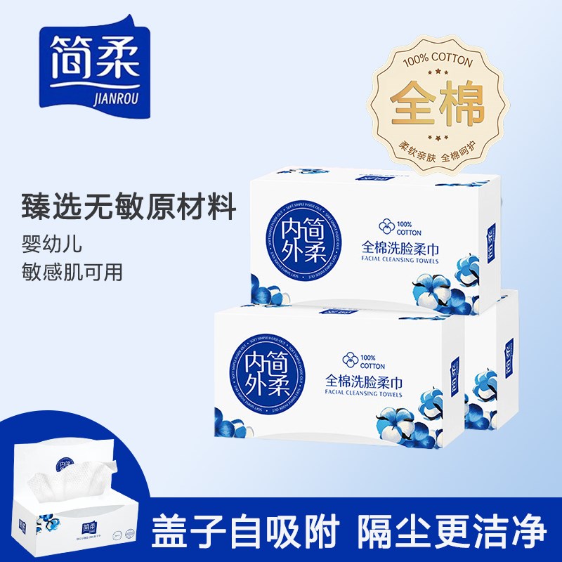 简柔洗脸巾一次性纯棉洁面巾全棉加厚抽取式棉柔巾擦脸毛巾美容巾