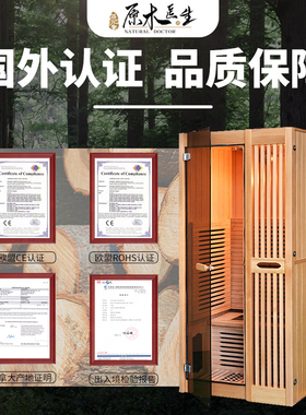 原木医生汗蒸房家用木制桑拿房箱电气石碳纤维板远红外光波房定制