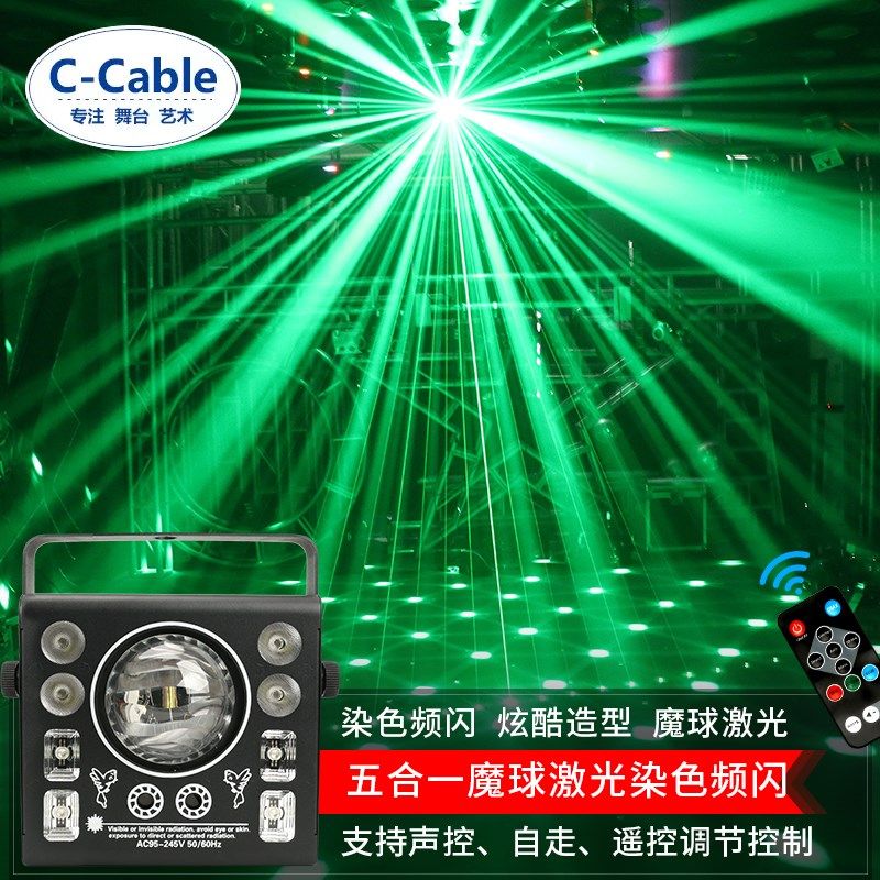 舞台灯光 ktv气氛灯声控七彩魔球灯舞厅旋转彩灯线条魔球五合一