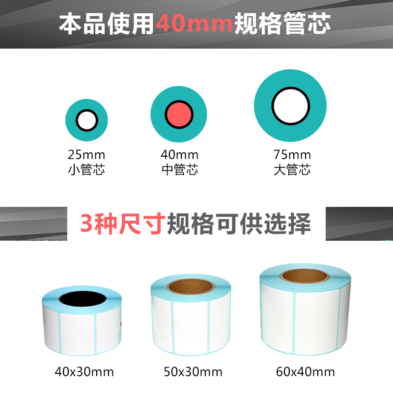 热敏不干胶超市电子秤称 40*30 50 物流打印价签贴纸标签卷纸条码