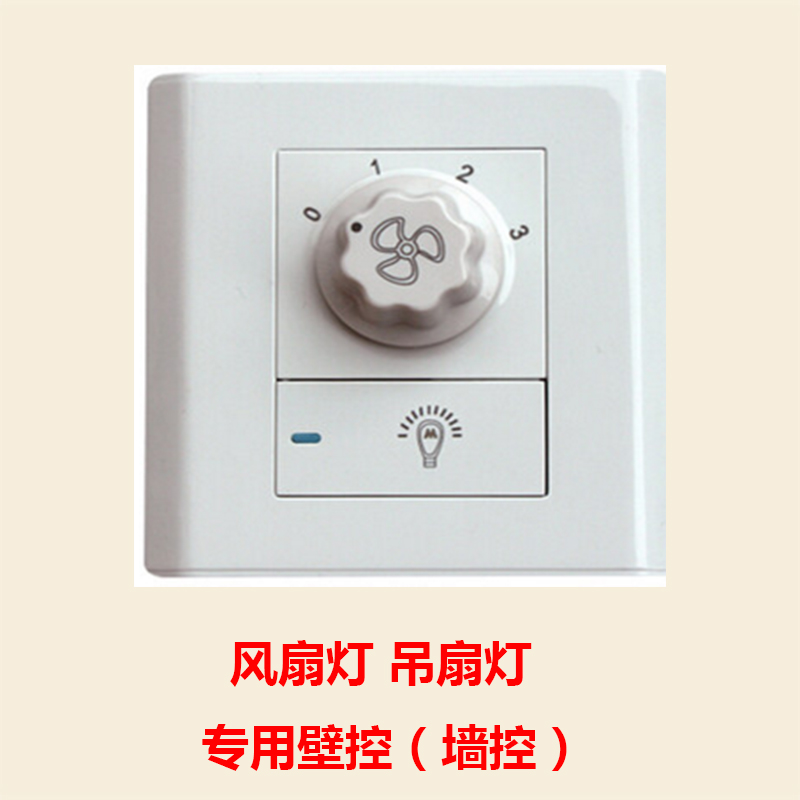吊扇灯风扇灯控制开关 专用墙壁控制开关 遥控器开关电风扇吊灯