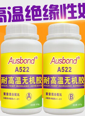 奥斯邦A522耐高温无机胶强力金属胶水耐1730高温胶水修补胶500g