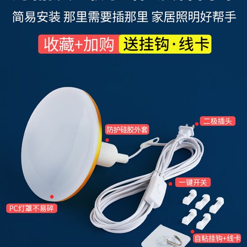 家用超亮LED插电灯泡带线插头带开关悬挂式简易直插式节能插座灯