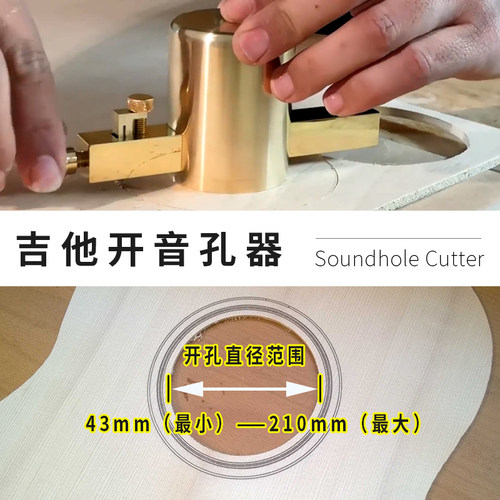 吉他音孔手动纯铜开孔器镶嵌音孔圈口轮花民谣古典乐器制琴工具