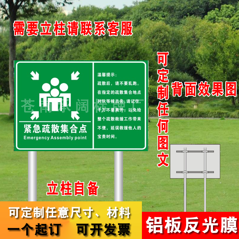 紧急疏散集合点 标识牌应急避难场所 标识立柱式铝板折边反光标牌