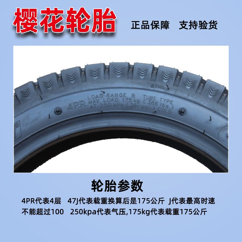 樱花轮胎3.00/3.50/3.75/4.00-12内外胎加厚正新电动三轮车300-12