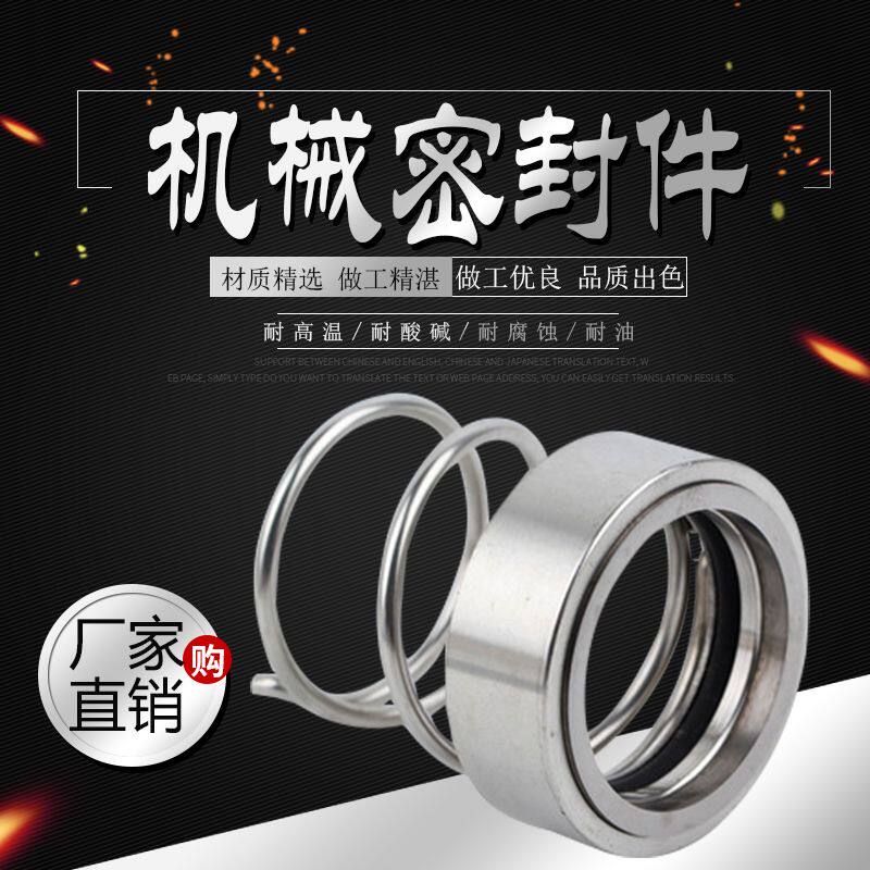 机械密封件M3N/120/M37G-20/22/25/28/30/35/40/45管道泵水封密封