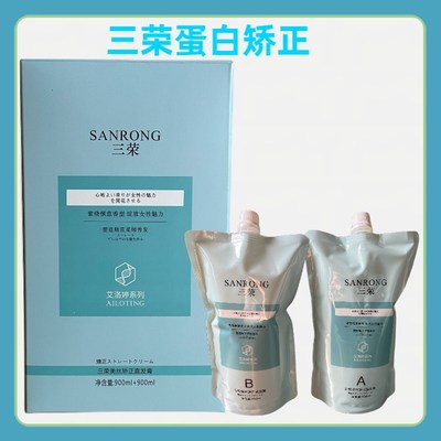 三荣艾洛婷酸护免夹蛋白矫正护理直发膏植入拉直柔顺定型持久亮泽
