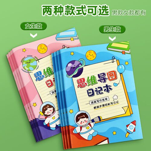 日记本思维导图小学生专用一二三年级语文写话作业本男女孩卡通可