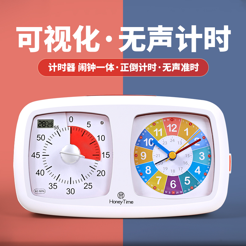 可视化静音计时器学习专用儿童学生自律定时提醒时间管理闹钟两用