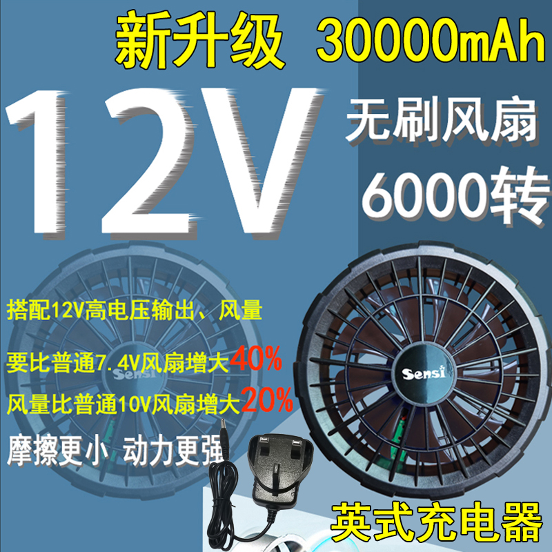 12V大风量带风扇的衣服工作服男夏季防晒衣电池配件自带空调服女