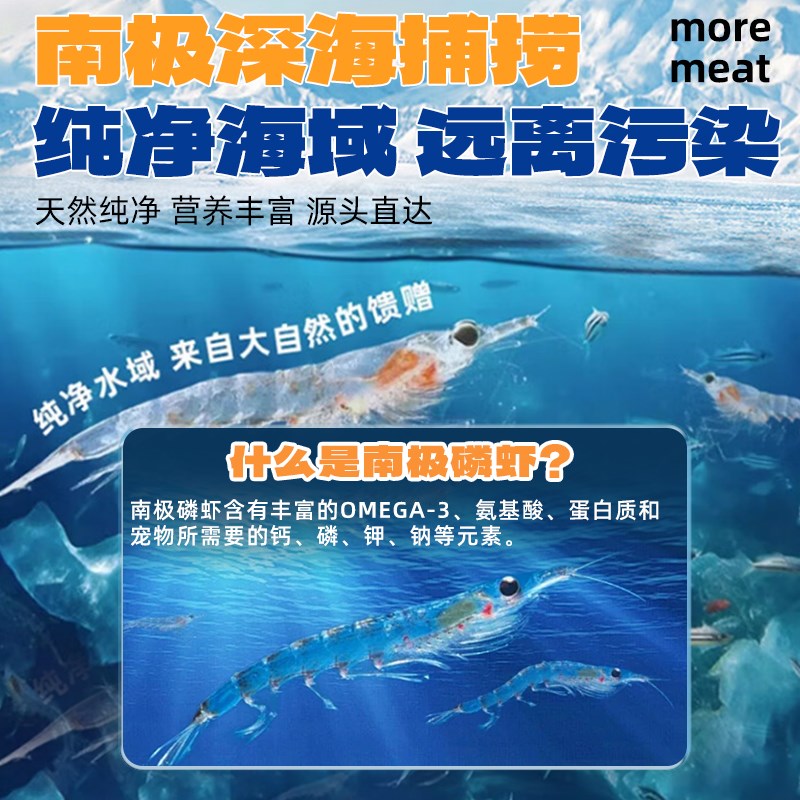 冻干猫粮猫增肥猫咪零食冻干粮宠物猫发腮美毛零食磷虾干磷虾冻干