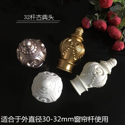 加粗窗帘装饰头 堵头 封口 罗马杆头 窗帘配件辅料 窗帘杆两头堵