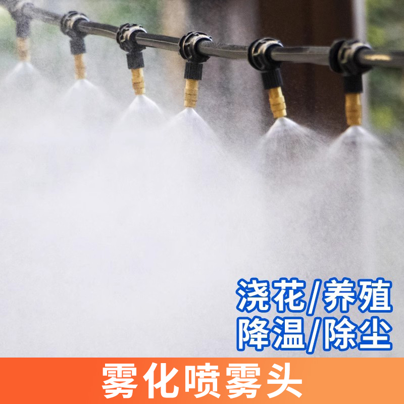 雾化喷雾头浇花神器自动浇水器喷淋喷头细雾洒水抗旱浇地喷灌系统