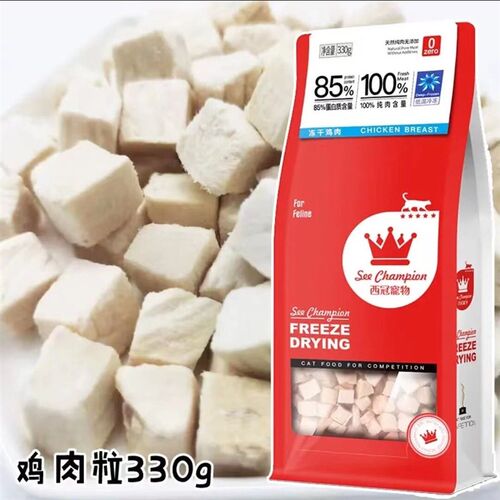 西冠冻干零食鸡肉粒鸭肉牛肉心鹌鹑三文鱼增肥发腮生骨肉粒鸵鸟鹿