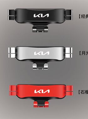 适用06-12款起亚赛拉图车载手机支架出风口卡扣式底座重力导航架