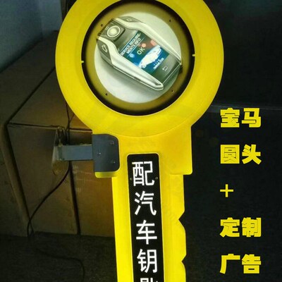 大钥匙造型灯箱 广告牌汽车锁匠民用锁锁匠生意招揽夜光招牌